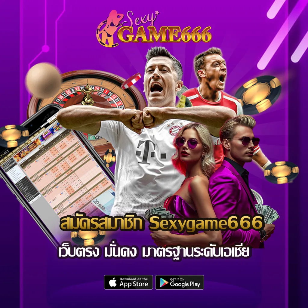 สมัคร-Sexygame666
